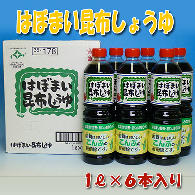 はぼまい昆布しょうゆ　味覚都市根室厳選市場ニムオロ倶楽部　根室商業協同組合