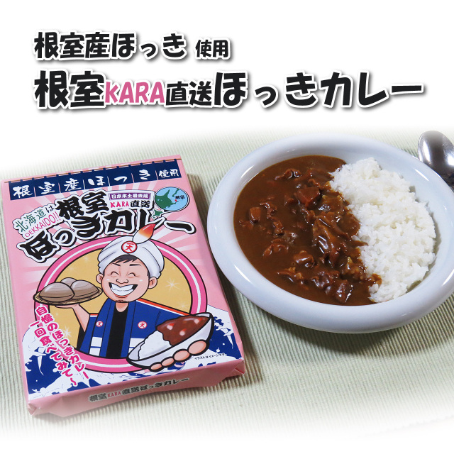 大場水産ほっきカレー