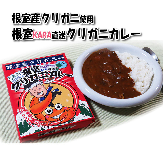 大場水産　根室KARA直送クリガニカレー