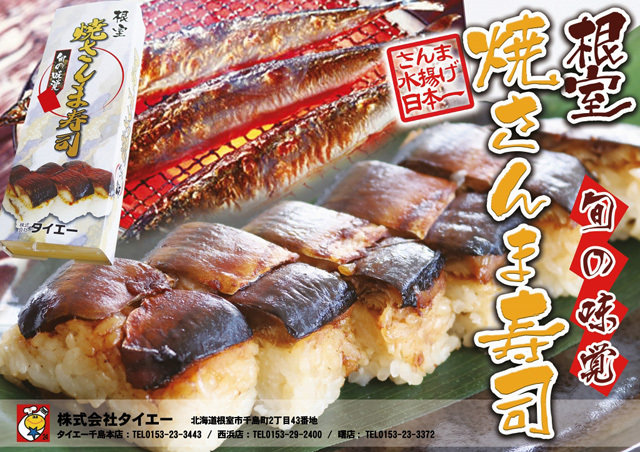 ２個セット　タイエー　焼きさんま寿司